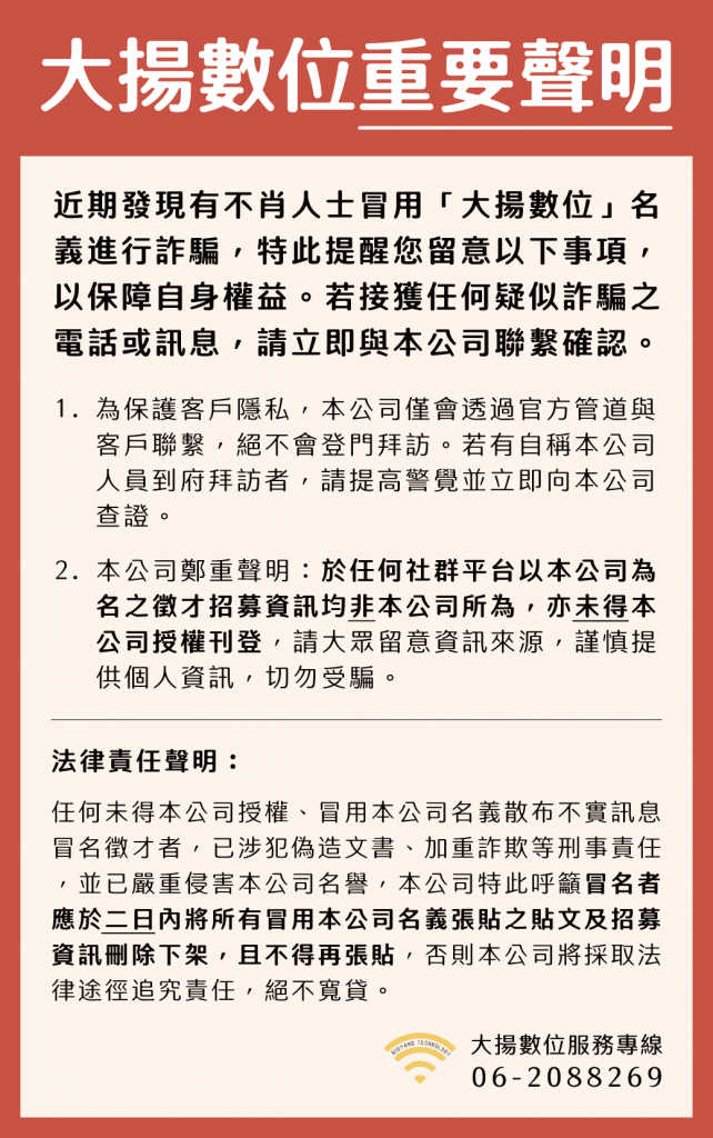 大揚數位重要聲明